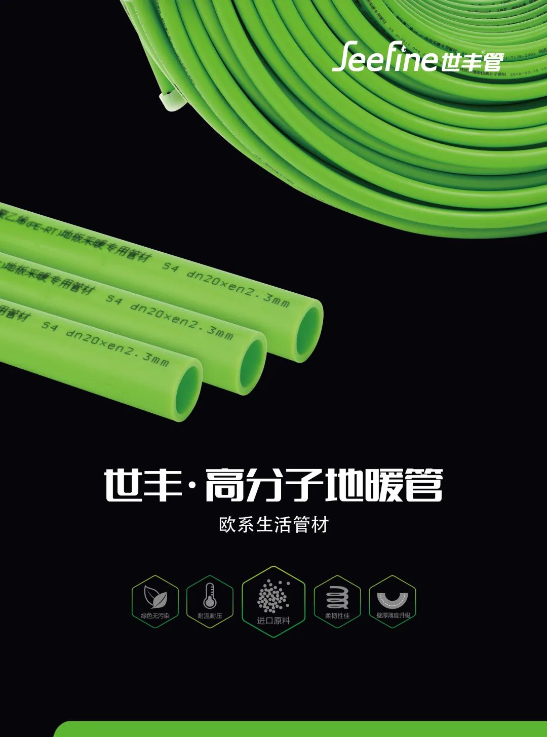 单页-地暖管A.jpg 单页-地暖管A.jpg